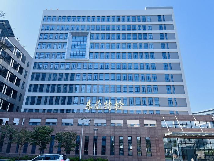 许昌广东省特种设备检测研究院东莞检测院实验室设备及配套服务项目